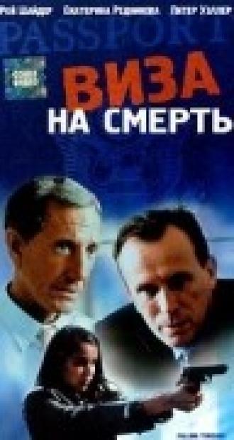 Виза на смерть (фильм 2000)