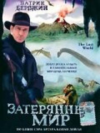 Затерянный мир (фильм 1998)