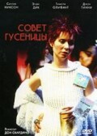 Совет гусеницы (фильм 1999)