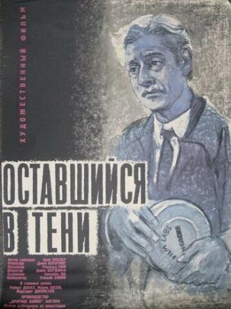 Оставшийся в тени (фильм 1951)