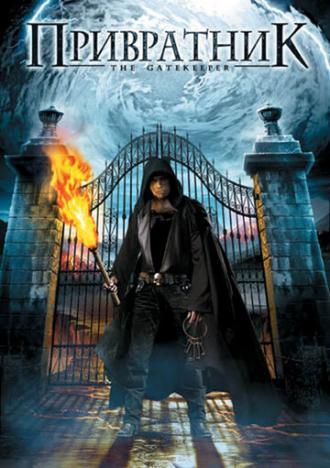 Привратник (фильм 2008)