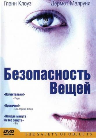 Безопасность вещей (фильм 2001)