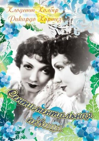 Сентиментальная певица (фильм 1933)