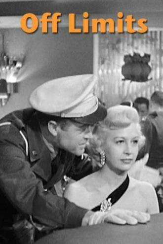 Посторонним вход воспрещается (фильм 1953)