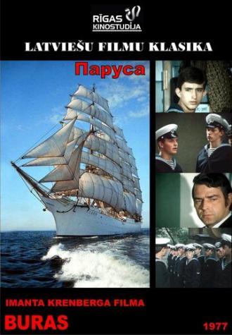 Паруса (фильм 1977)
