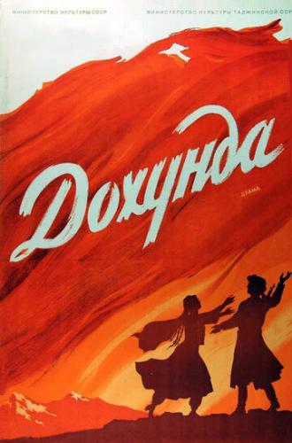 Дохунда (фильм 1956)