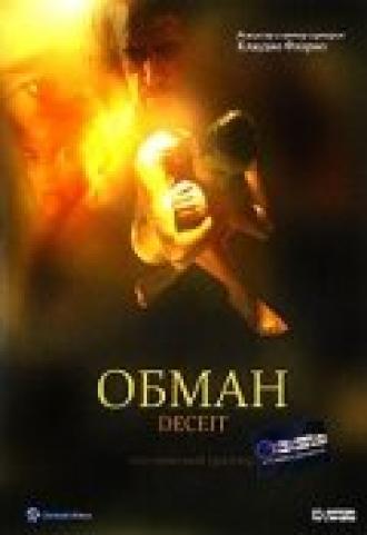 Обман (фильм 1999)