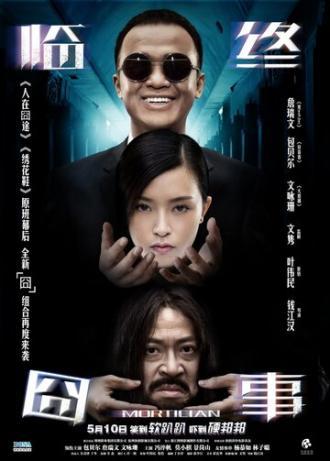 Гробовщик (фильм 2013)