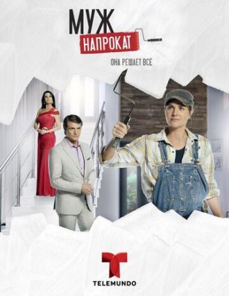 Муж напрокат (сериал 2013)