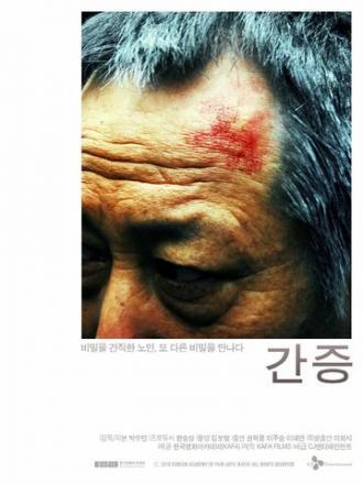 Признание (фильм 2011)