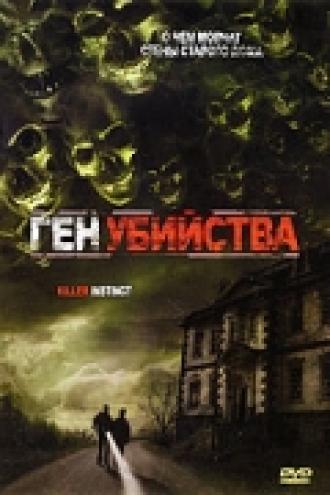 Ген убийства (фильм 2001)