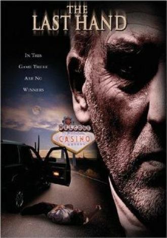 После игры (фильм 1997)