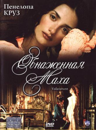 Обнаженная маха (фильм 1999)