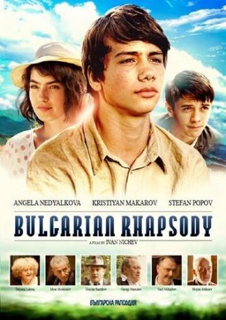 Болгарская рапсодия (фильм 2014)