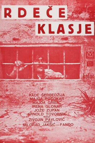 Красные колосья (фильм 1970)