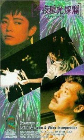 Сияющий в ночи (фильм 1988)