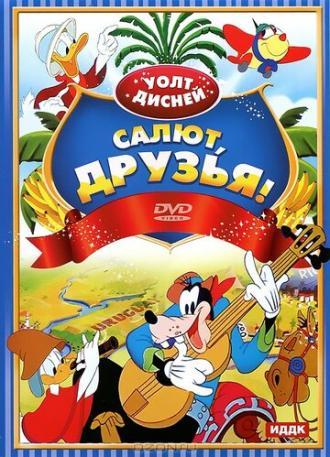 Салют, друзья! (фильм 1942)