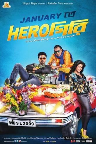 Herogiri (фильм 2015)