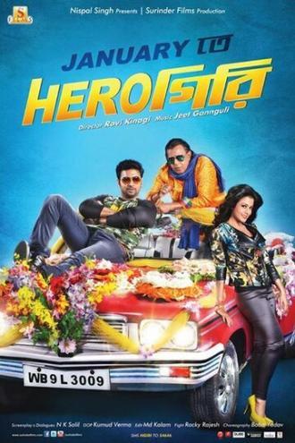 Herogiri (фильм 2015)