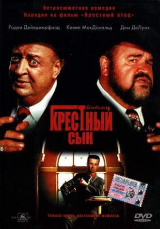 Крестный сын (фильм 1998)