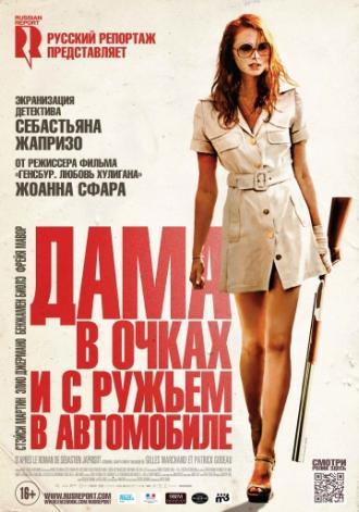 Дама в очках и с ружьем в автомобиле (фильм 2015)