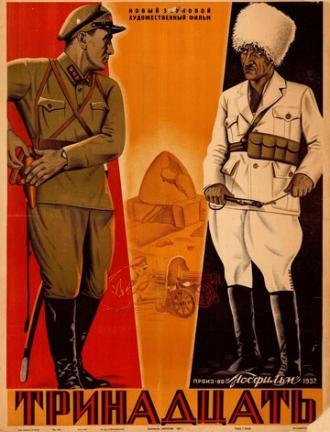 Тринадцать (фильм 1936)