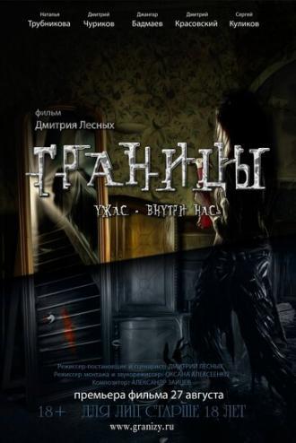 Границы (фильм 2015)