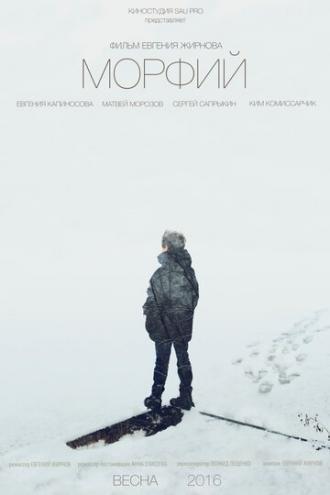 Морфий (фильм 2016)