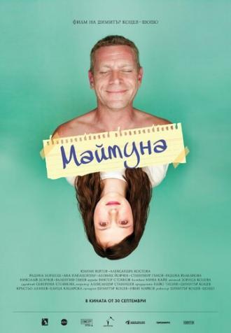 Обезьяна (фильм 2016)