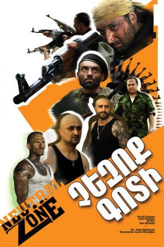 Нейтральная зона (фильм 2013)