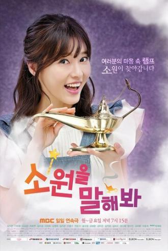 Загадай желание (сериал 2014)