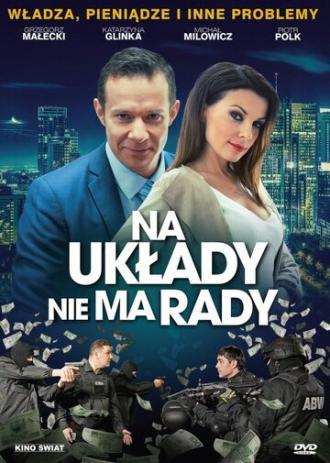 Не подмажешь — не поедешь (фильм 2017)