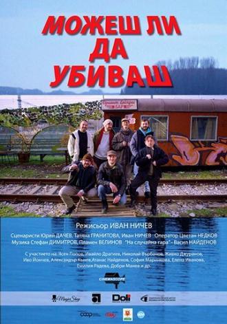 Mozesh li da Ubivash (фильм 2019)