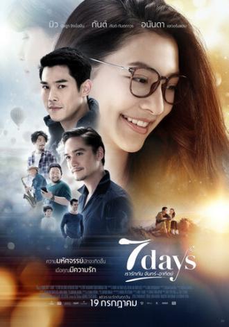 7 дней (фильм 2018)