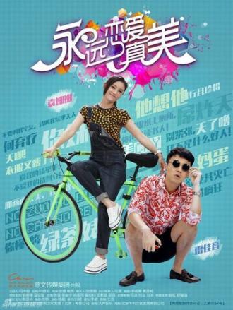Любовь прекрасна (сериал 2016)