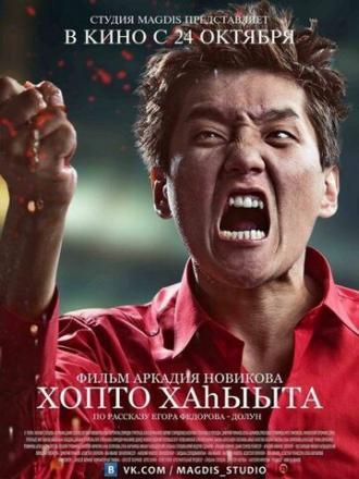 Крик чайки (фильм 2013)