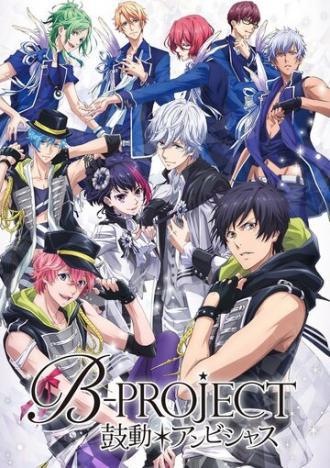 B-Project: Амбициозное биение (сериал 2016)