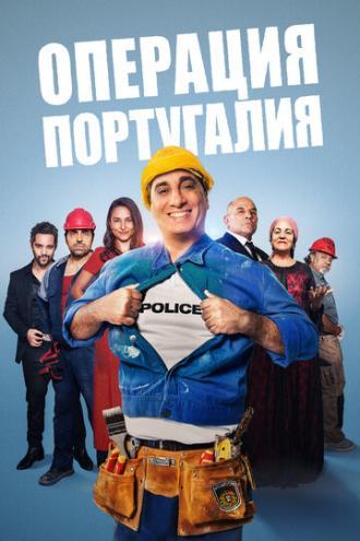 Операция Португалия (фильм 2021)