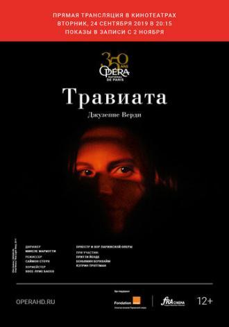 Травиата (фильм 2019)