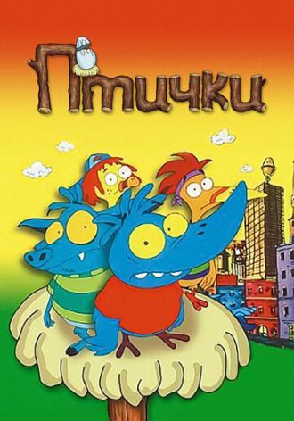 Птички (сериал 1998)