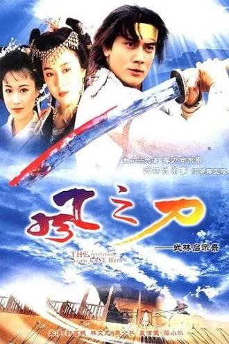 Откровение последнего героя (сериал 1992)