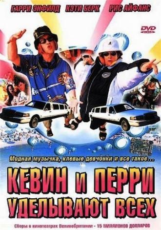 Кевин и Перри уделывают всех (фильм 2000)