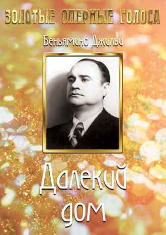 Далекий дом (фильм 1939)