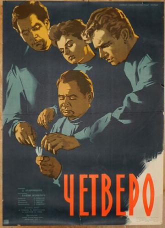 Четверо (фильм 1957)