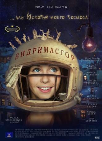 Видримасгор, или История моего космоса (фильм 2009)