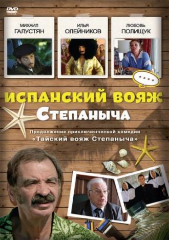 Испанский вояж Степаныча (фильм 2006)