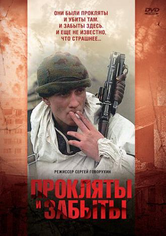 Прокляты и забыты (фильм 1997)