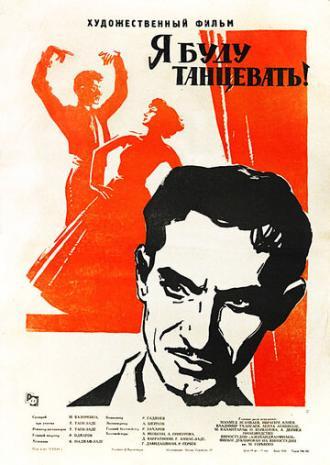 Я буду танцевать (фильм 1962)