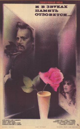 И в звуках память отзовется... (фильм 1986)