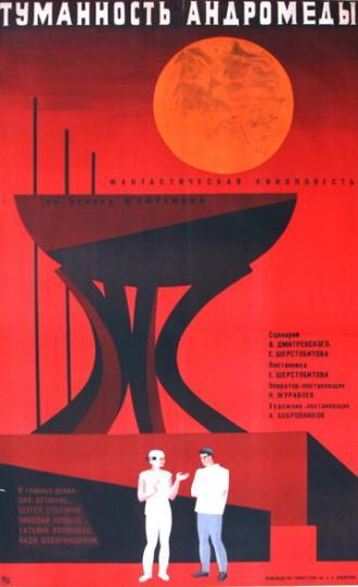 Туманность Андромеды (фильм 1967)